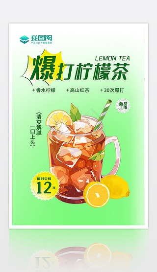 原创绿色清凉下午茶冰饮手打柠檬茶宣传海报奶茶海报