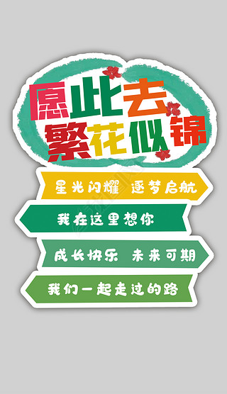 幼儿园毕业名牌设计展板设计|幼儿园毕业地贴设计