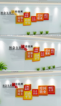 新中式社会主义核心价值观文化墙设计党建文化墙