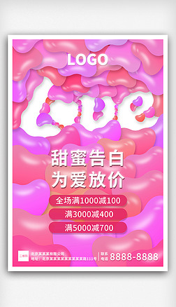 原创七夕情人节粉色气球创意活动美容促销海报展板