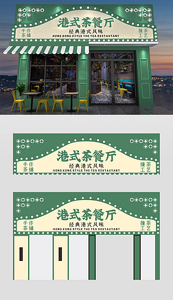 茶餐厅招牌门头设计