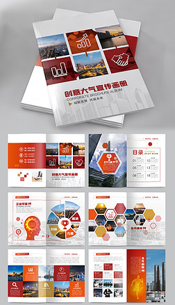 红色简约大气企业宣传册科技公司画册封面设计模板