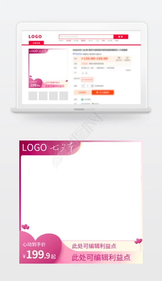 商品主图电商设计|七夕情人节商品主图