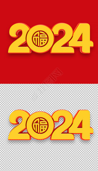 2024͸3DpngԪ