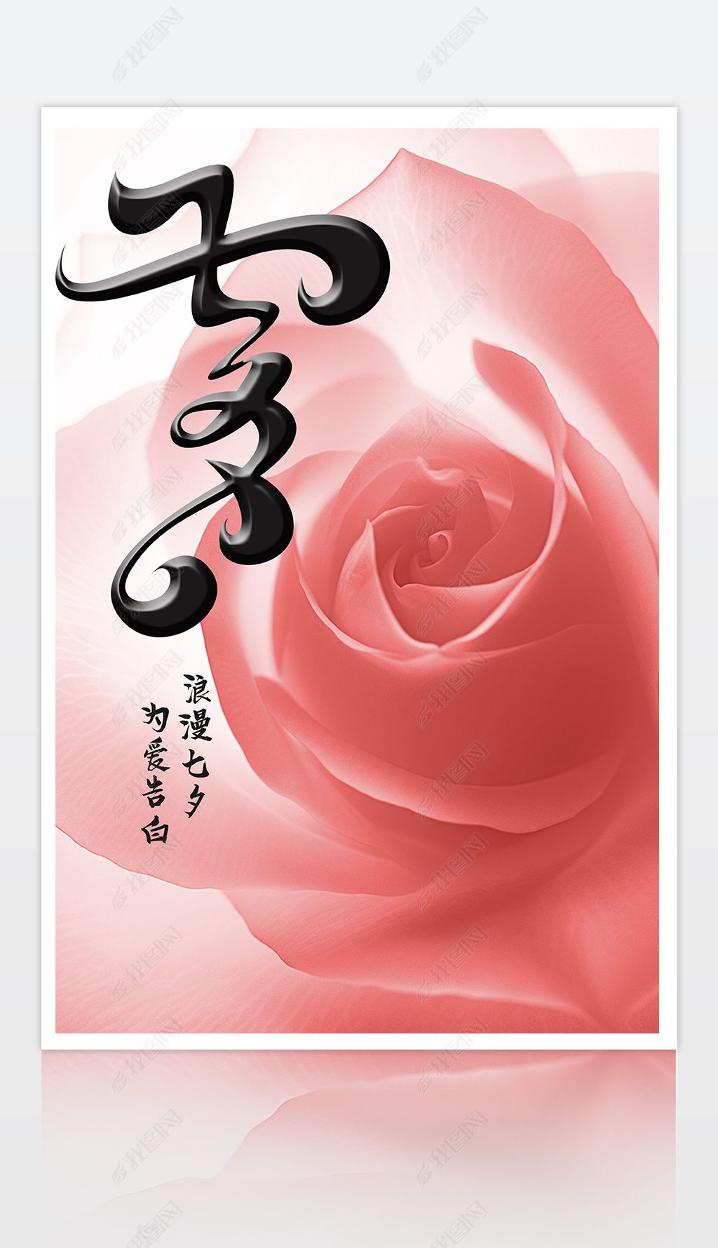 粉色简约复古七夕情人节玫瑰海报