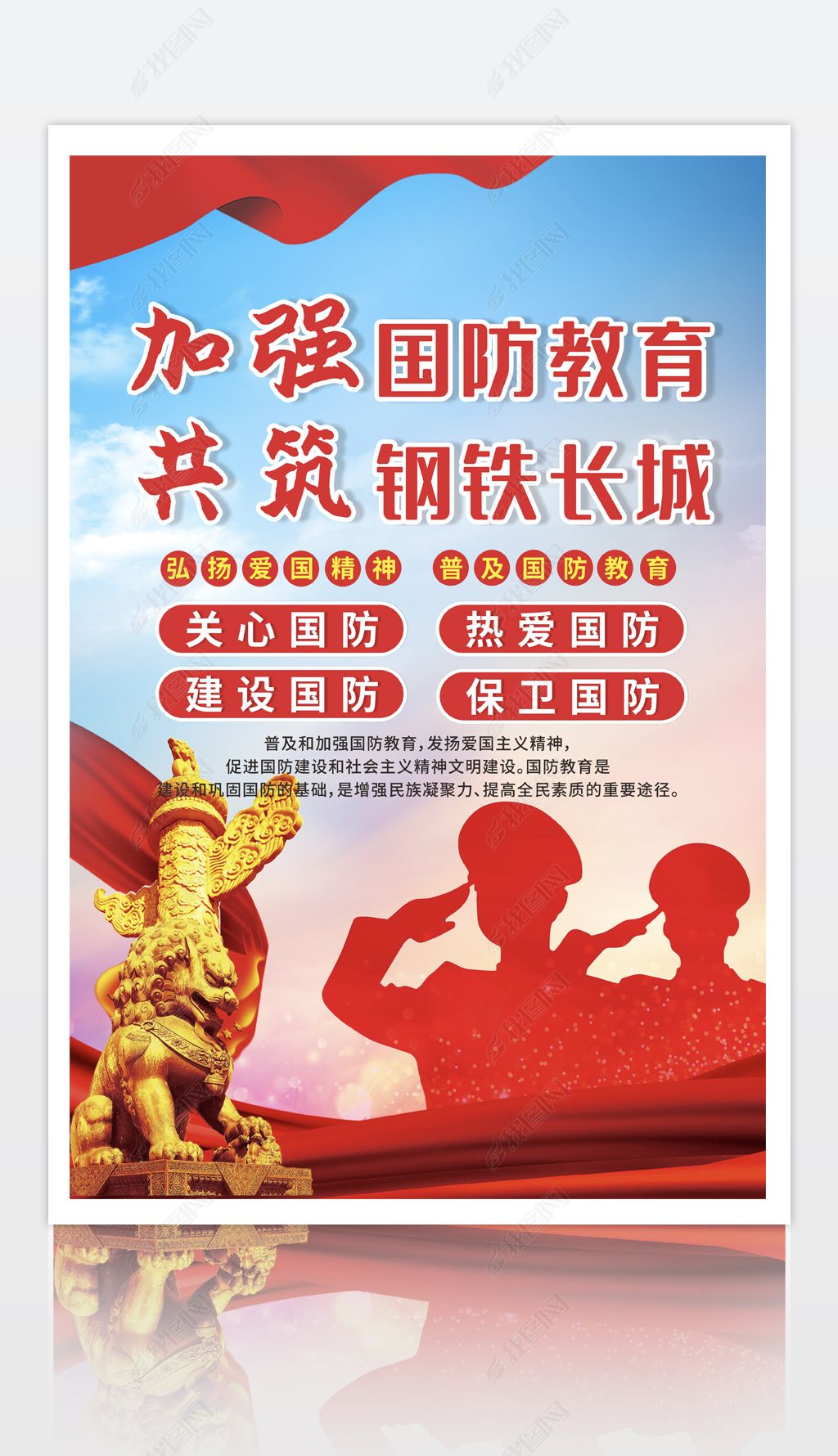 全民国防教育宣传海报