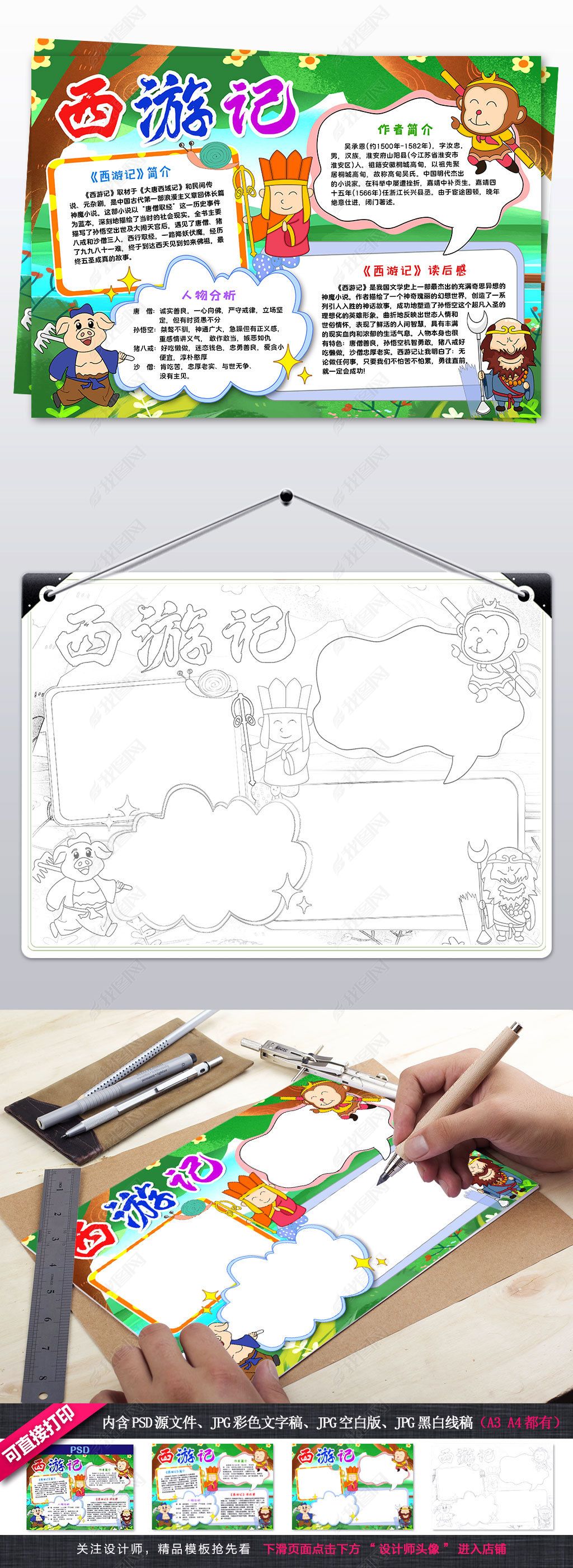 西游记手抄报四大名著小报读书小报读后感小报模板