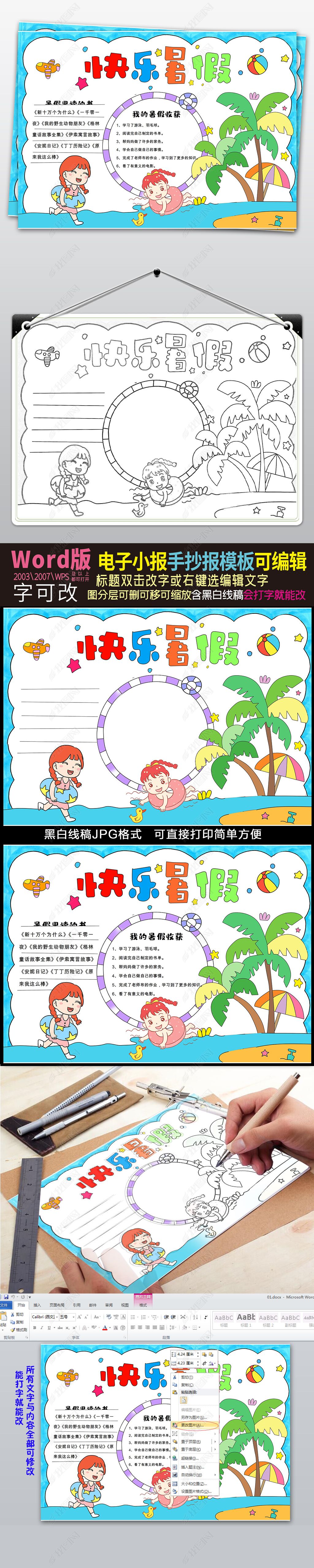 原创我的快乐暑假生活手抄报小学生读书电子小报-版权可商用