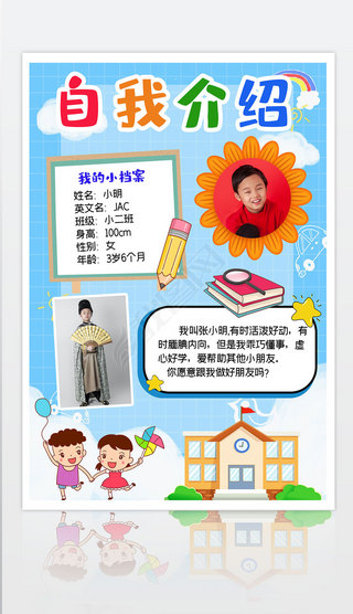 小标牌模板手抄报|卡通幼儿园自我介绍小报幼升小简历海报模板