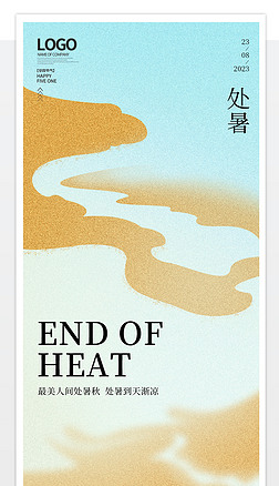 金子色处暑二十四节气秋分海报田园风景素材元素背景