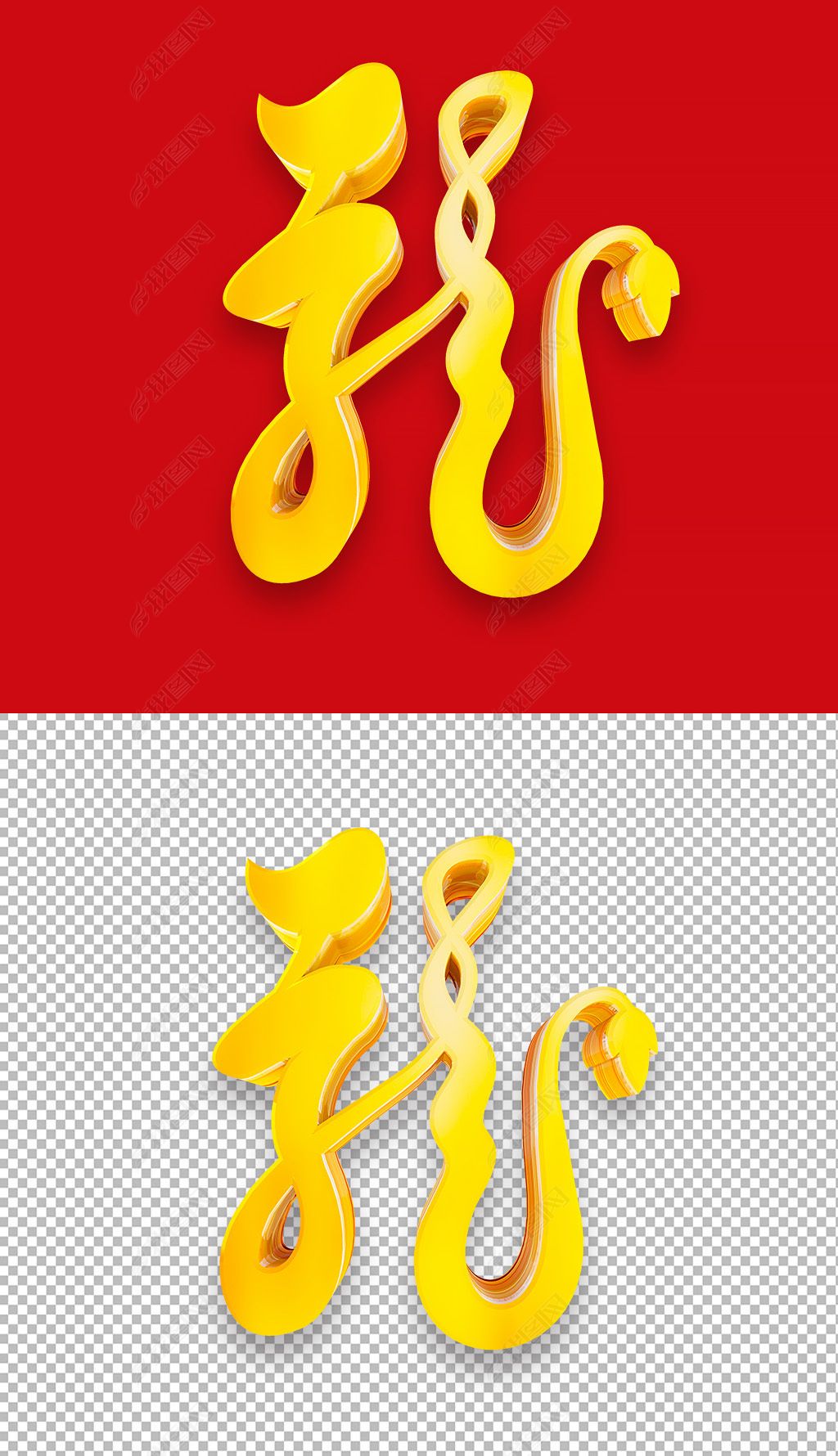 原创2024龙年手绘毛笔龍字3d立体字艺术字免抠元素-版权可商用