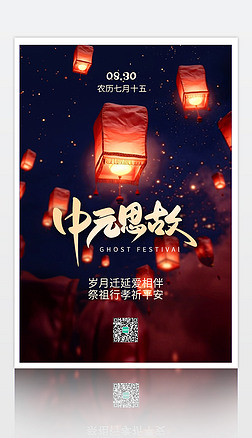 简约中元节传统节日海报