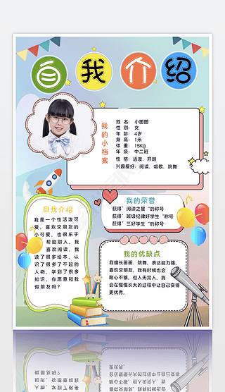 原创竖版中小学生幼儿园自我介绍幼升小简历手抄报