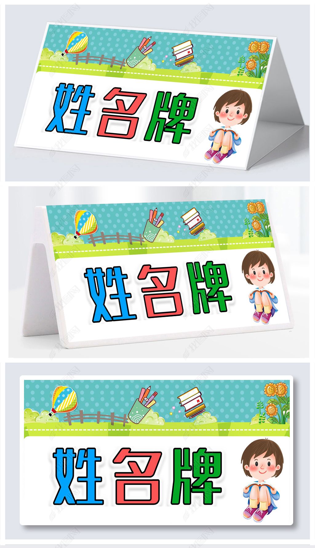 原创可爱卡通姓名牌幼儿园名字贴背景模板
