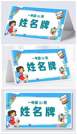 名字牌模板图片大全-名字牌模板背景图片-我图网