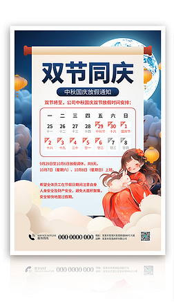 原创简约中秋国庆双节放假通知暗色AIGC模板海报