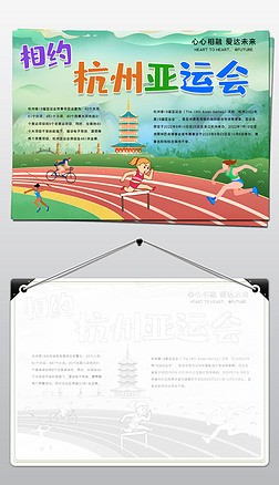 运动会手抄报杭州亚运会宣传手抄报设计模板下载