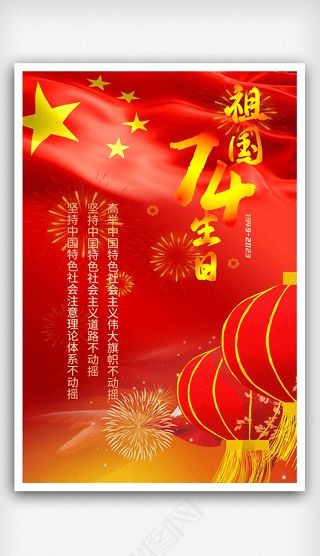 迎国庆庆国庆新中国成立74周年祖国生日