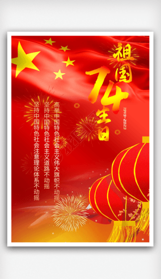 迎国庆庆国庆新中国成立74周年祖国生日