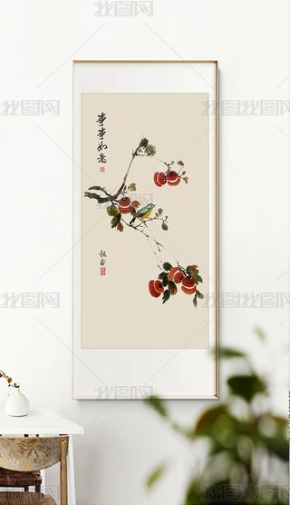柿柿如意水墨画专题模板-柿柿如意水墨画图片素材下载-我图网