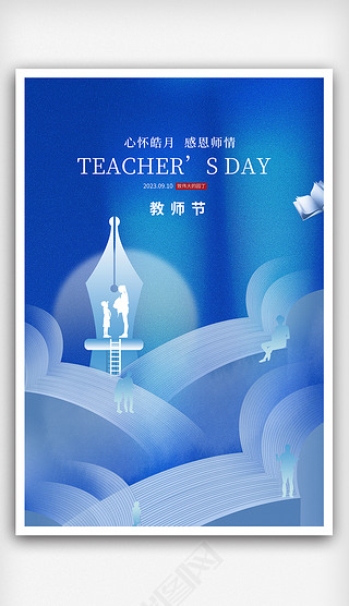 蓝色个性唯美商务老师教师节促销宣传海报展板
