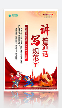 2023年全国推广普通话宣传周展板宣传栏