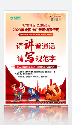 2023年全国推广普通话宣传周展板宣传栏