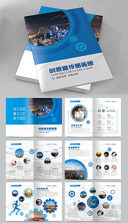 蓝色创意大气企业宣传册科技公司画册封面设计模板