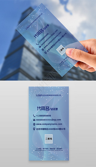 竖版透明蓝色IT科技公司企业名片模板