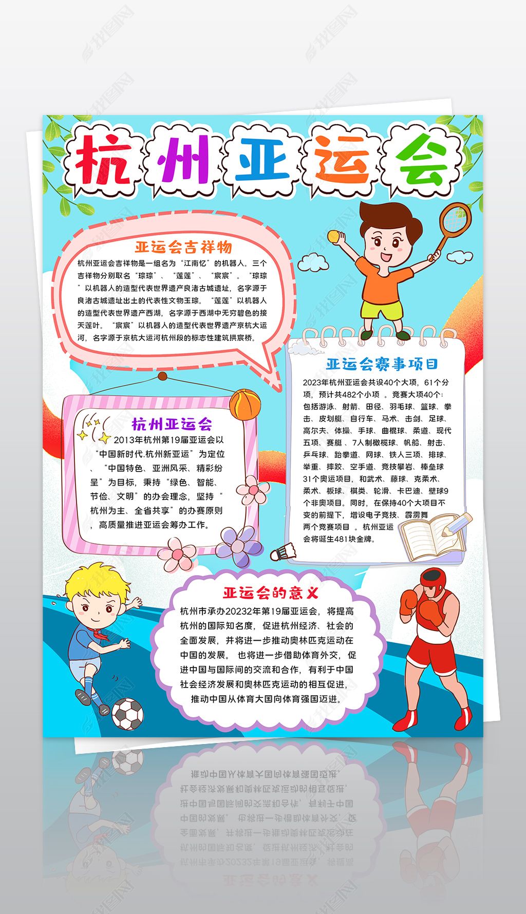 原创竖版2023杭州亚运会手抄报运动手抄报线描模板-版权可商用