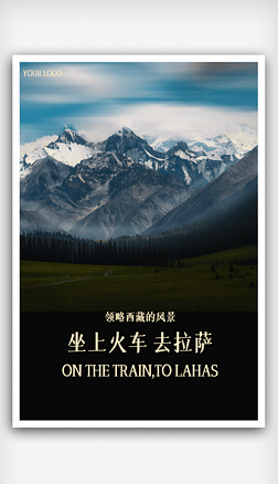 旅游宣传企业旅游宣传西藏平面海报