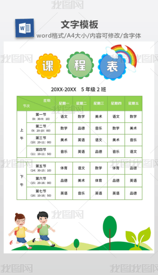 ��ͨ��Լ��Сѧ�γ̱�ѧϰ�ƻ����ճ̱�ģ��