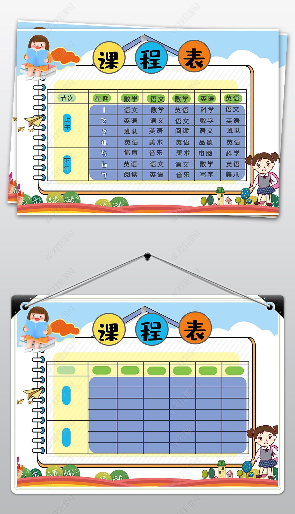 可爱卡通课程表学生表格模板