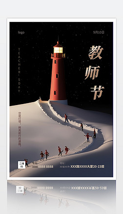红色灯塔小清新唯美书籍类教师节插画海报