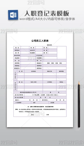 ��ɫ��Լͨ�ù�˾Ա����ְ����Ϣ�ǼǱ�