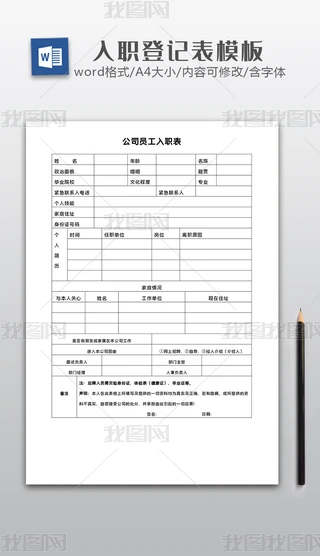 ��Լʵ�ù�˾Ա����ְ��Ա����Ϣ�ǼǱ�