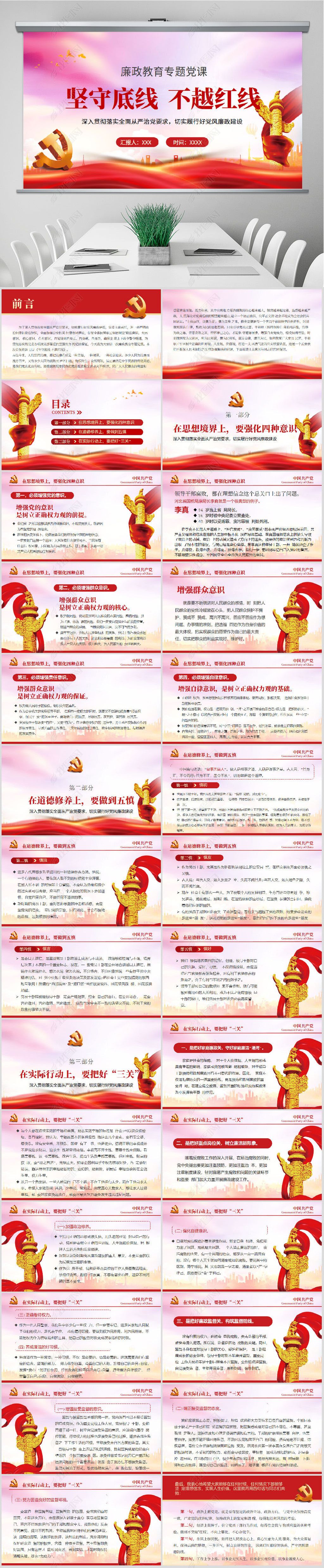 原创坚守底线不越红线党风廉政廉洁教育党政ppt