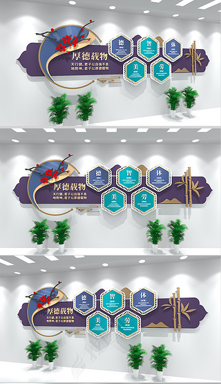 德智体美劳校园宣传文化墙