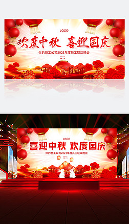 红色大气中国风企业员工中秋节联欢晚会舞台背景设计