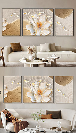 北欧抽象奶油风肌理花朵客厅三联装饰画