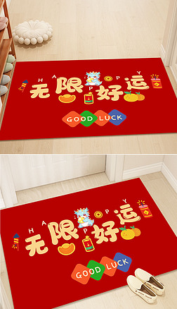 新中式龙年地垫红色喜庆入户门垫出入平安进门地毯