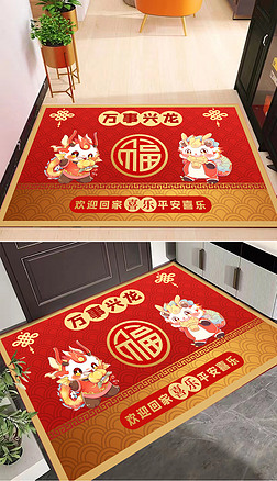 新中式红色喜庆平安新年龙年出入平安地毯地垫