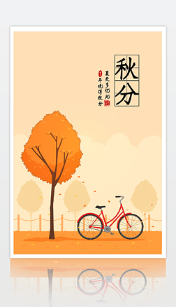 中国二十四节气秋分海报插画5