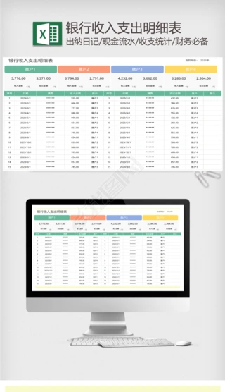 银行流水Excel表格|银行收入支出明细表