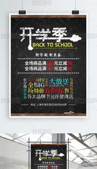 文具店开学季原创黑板报