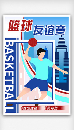 时尚校园篮球友谊赛创意PSD运动会宣传展架海报