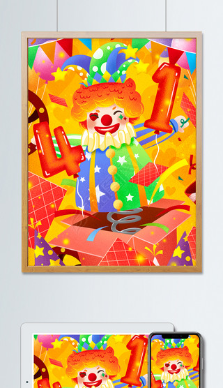 卡通4月1日愚人节可爱小丑插画