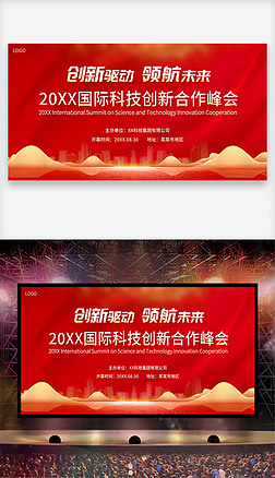 高清大气党建喜庆会议年会活动红色背景展板素材图片