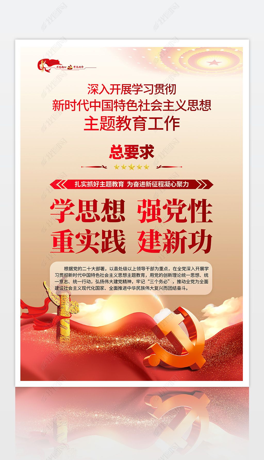 红色大气学习中国特色社会主义思想主题教育海报展板