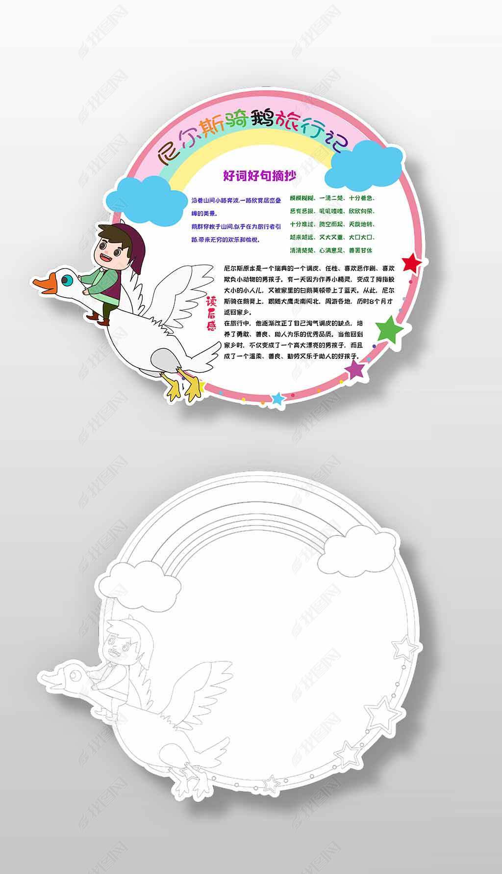 尼尔斯骑鹅旅行记读书卡下载-编号33678210-西方名著读书卡-我图网